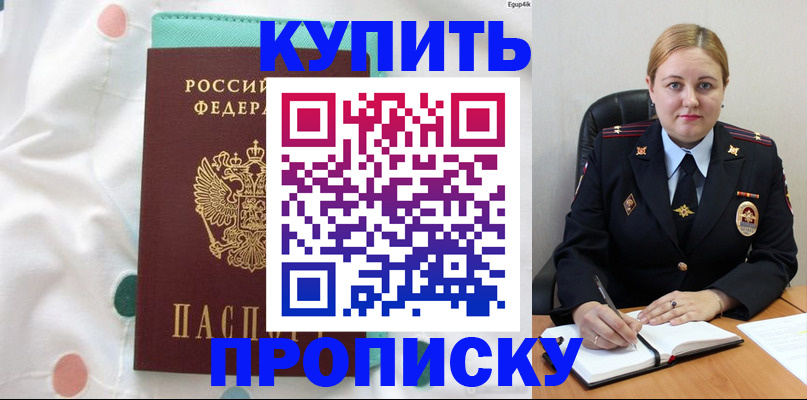 временная регистрация для школы в Фурманове