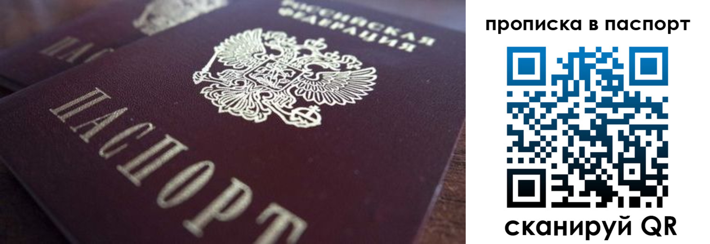 прописка для работы в Фурманове
