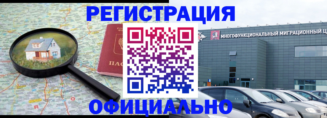 прописка от собственника в Фурманове