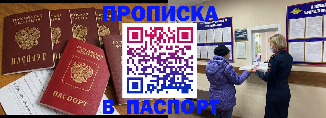 прописка 2025 в Фурманове